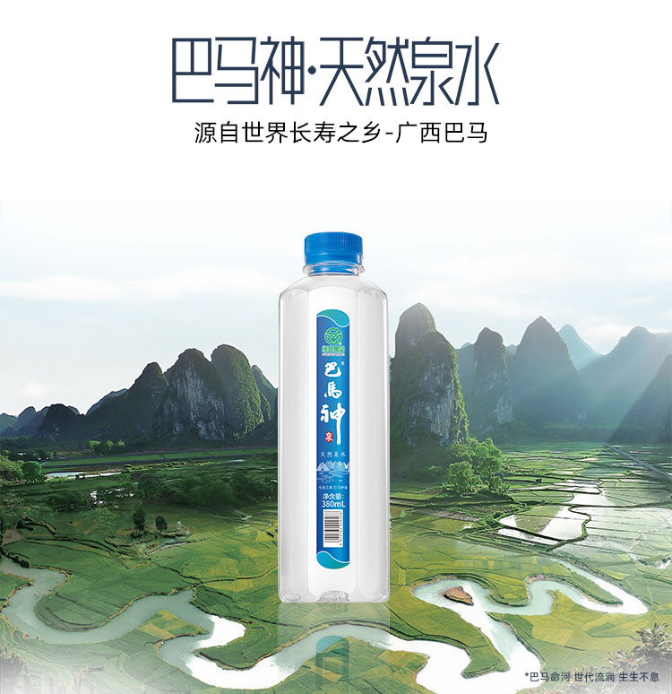 【巴马神】天然泉水