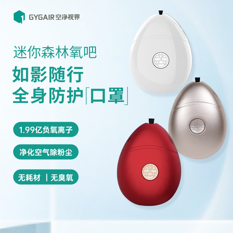 【空净视界】迷你森林氧吧挂坠