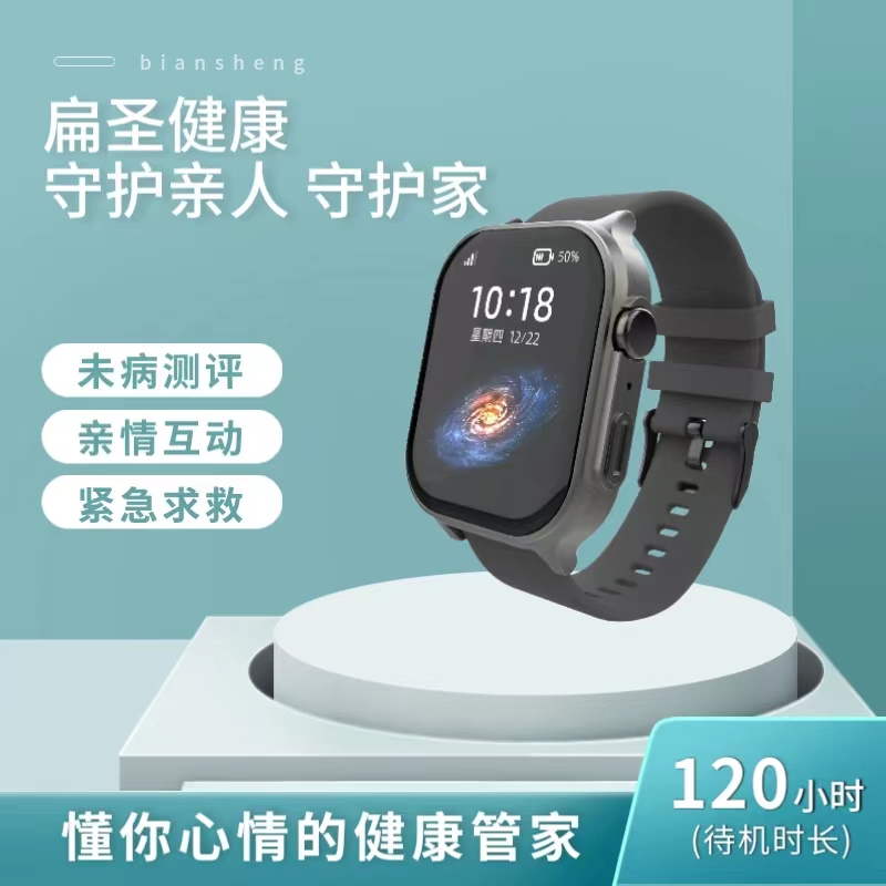 【扁圣健康】手表